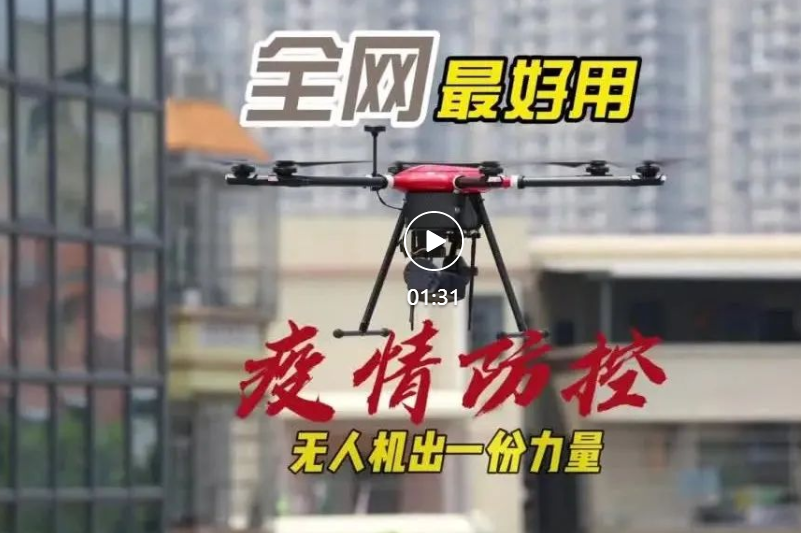 無人機支援疫情防控，華科爾“翼行先鋒隊”出動！