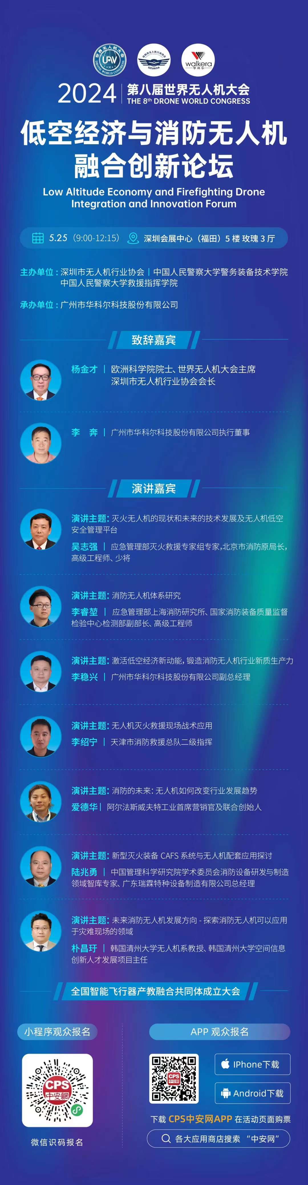 2024第九屆深圳國(guó)際無(wú)人機(jī)展覽會(huì)邀請(qǐng)函